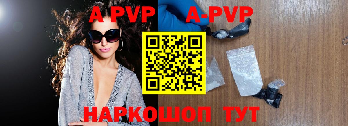 купить закладку  A-PVP СК КРИС  Вход с VPN  A-PVP  Богданович  Альфа ПВП VHQ  A-PVP кристаллы 