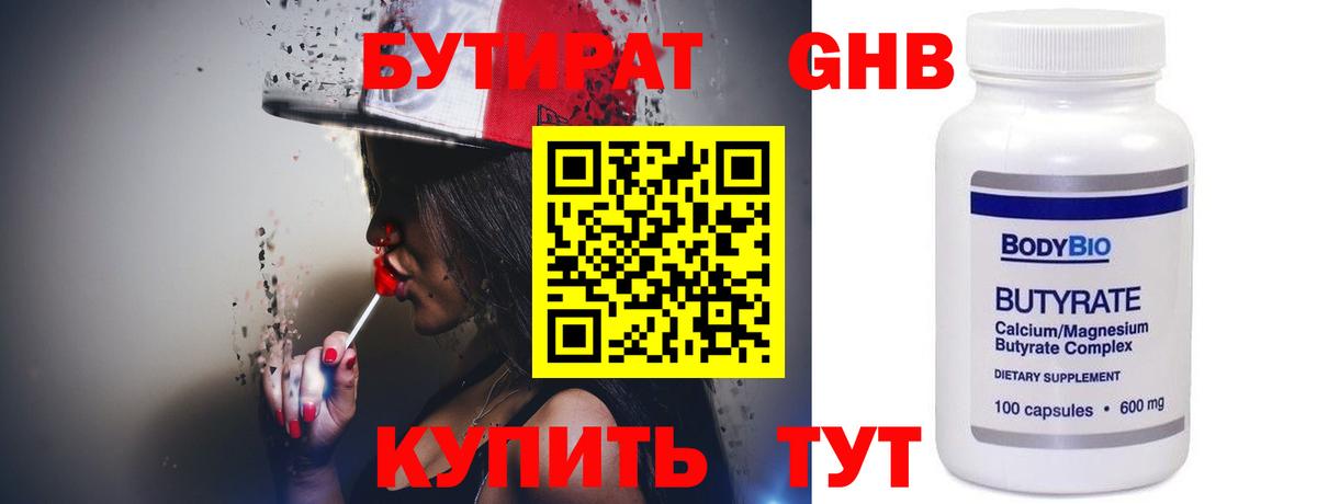 Богданович  Бутират вода  Вход с VPN 