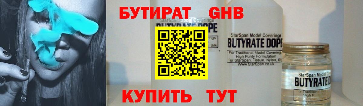 БУТИРАТ буратино Богданович