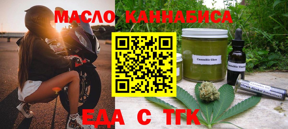 Печенье с ТГК конопля  Вход с VPN  Богданович 