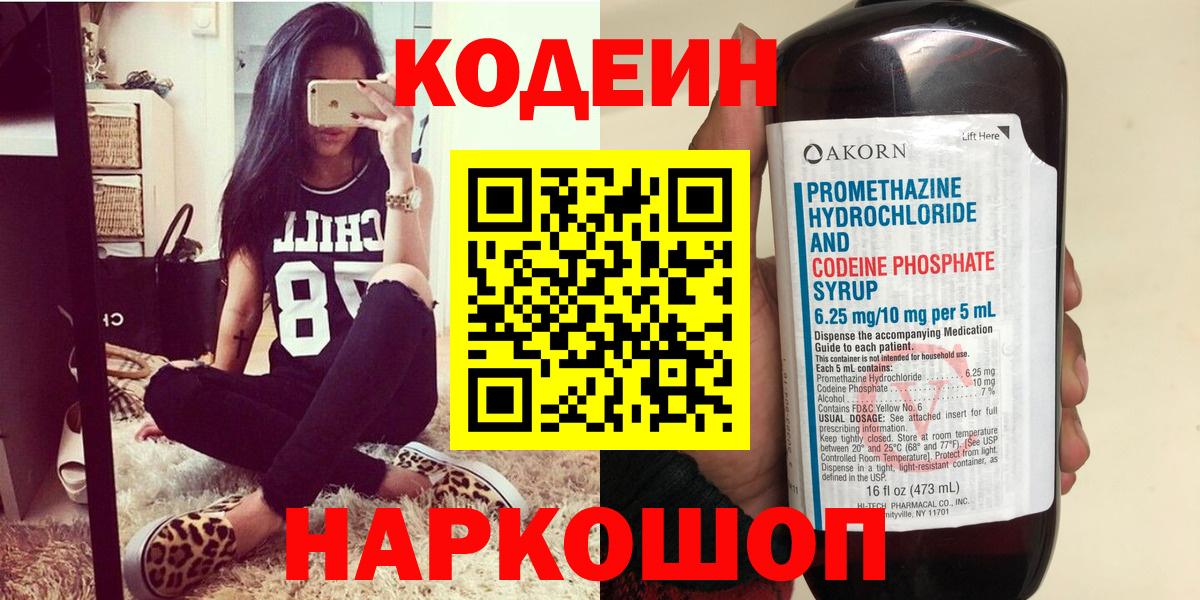 Кодеиновый сироп Lean напиток Lean (лин) Богданович