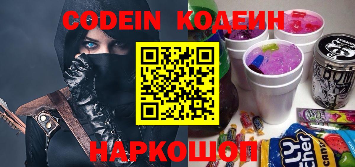 Кодеиновый сироп Lean Purple Drank  Вход с VPN  Кодеиновый сироп Lean Purple Drank  Богданович 