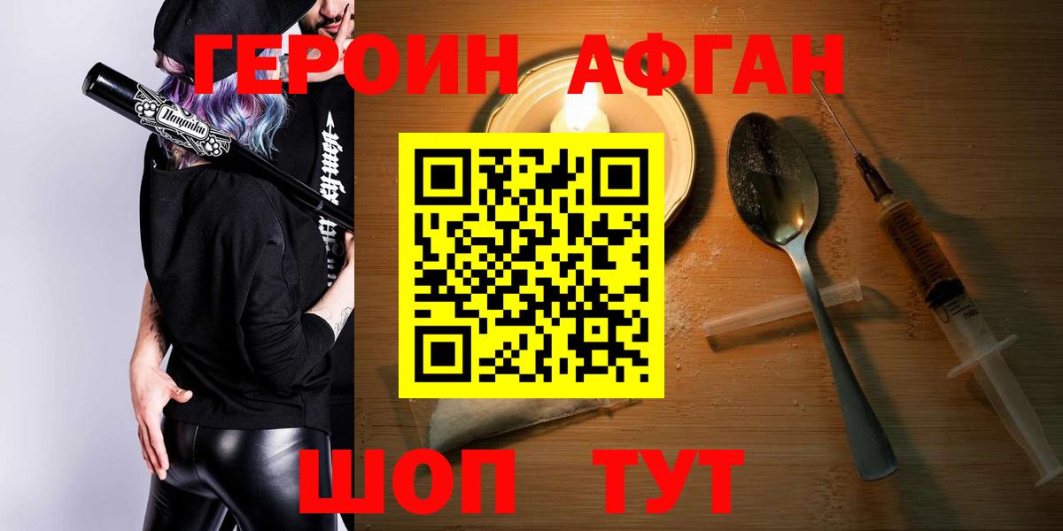 Героин Афган Богданович