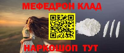 мяу мяу кристалл Бийск